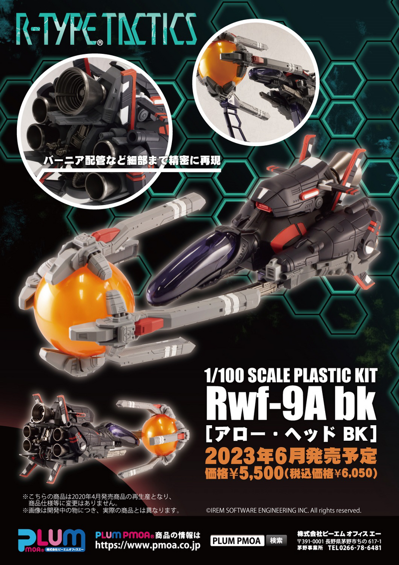 R-TYPE TACTICS 1/100 Rwf-9Abk Arrow Head Black