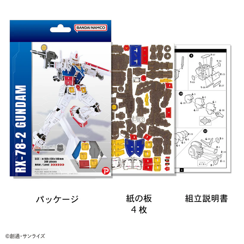 Azone Si-gu-mi Paper Art PRO - Mobile Suit Gundam - RX-78-2 Gundam
