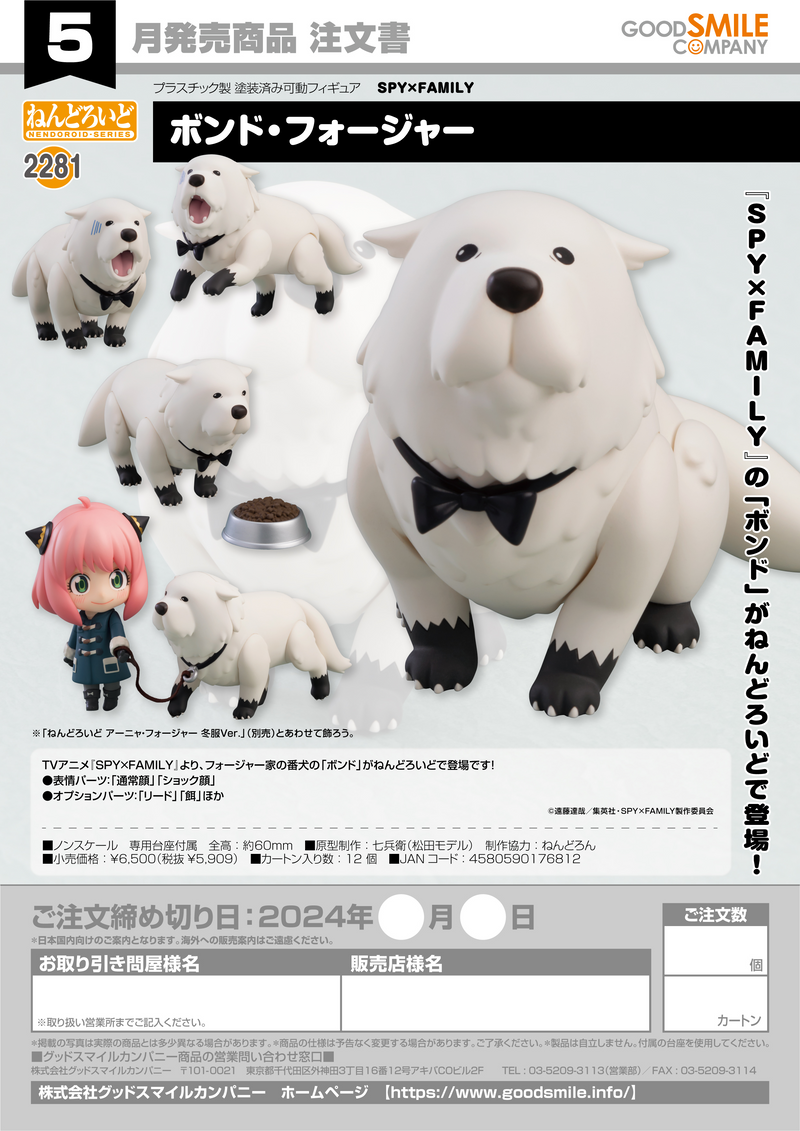 Good Smile Company Nendoroid 2281 - Spy x Family - Bond Forger
