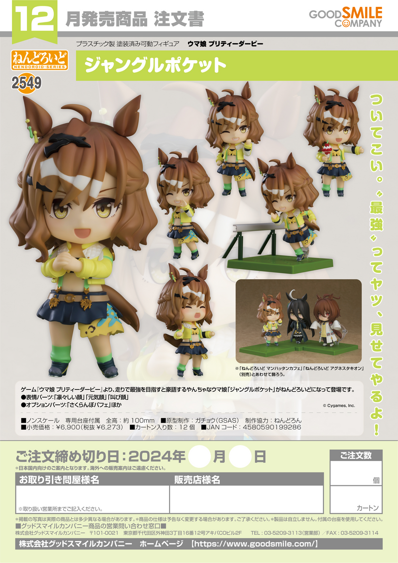 Good Smile Company Nendoroid 2549 - Umamusume: Pretty Derby - Jungle Pocket
