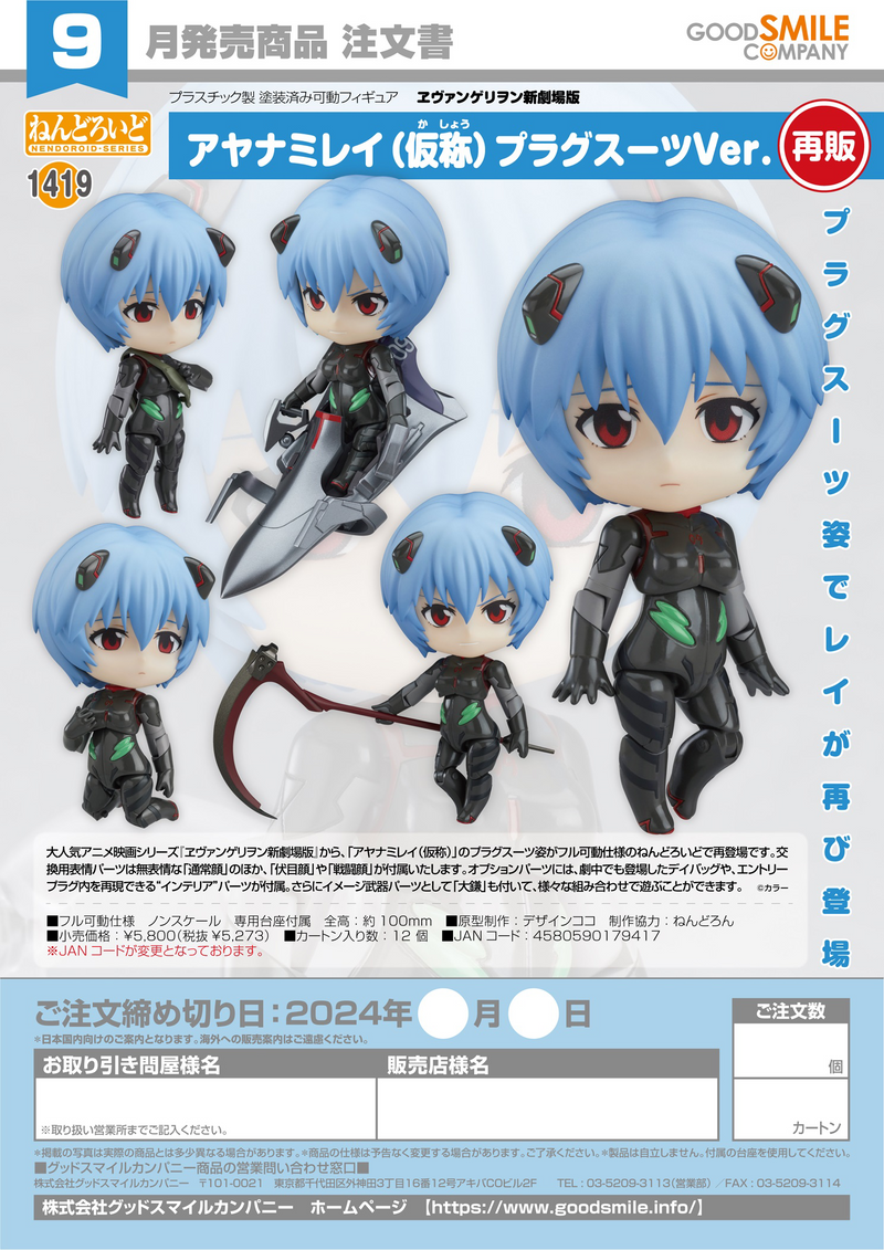 Good Smile Company Nendoroid 1419 - Rebuild of Evangelion - Rei Ayanami Plugsuit Ver.