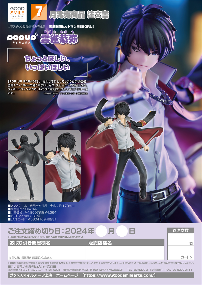 Good Smile Company Pop Up Parade - Hitman Reborn! - Kyoya Hibari