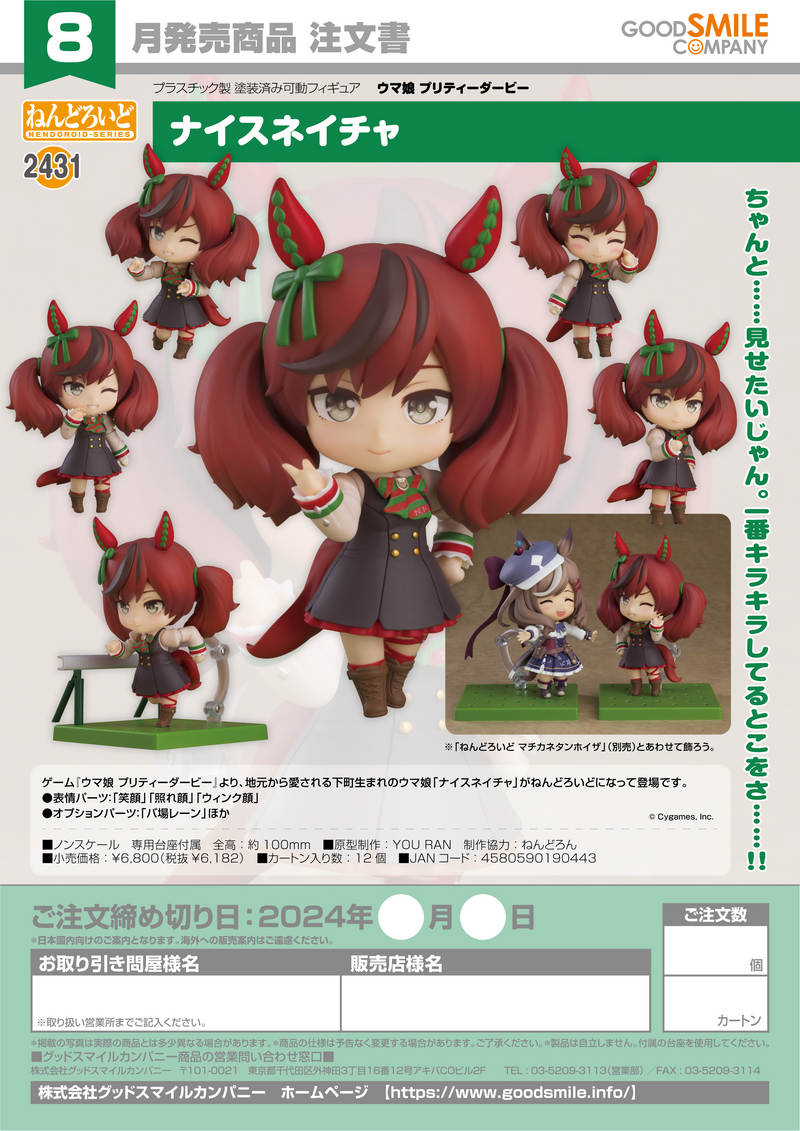 Good Smile Company Nendoroid 2431 - Umamusume: Pretty Derby - Nice Nature
