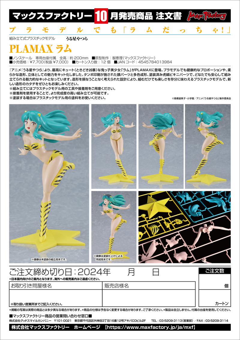 PLAMAX Urusei Yatsura Non-Scale Lum