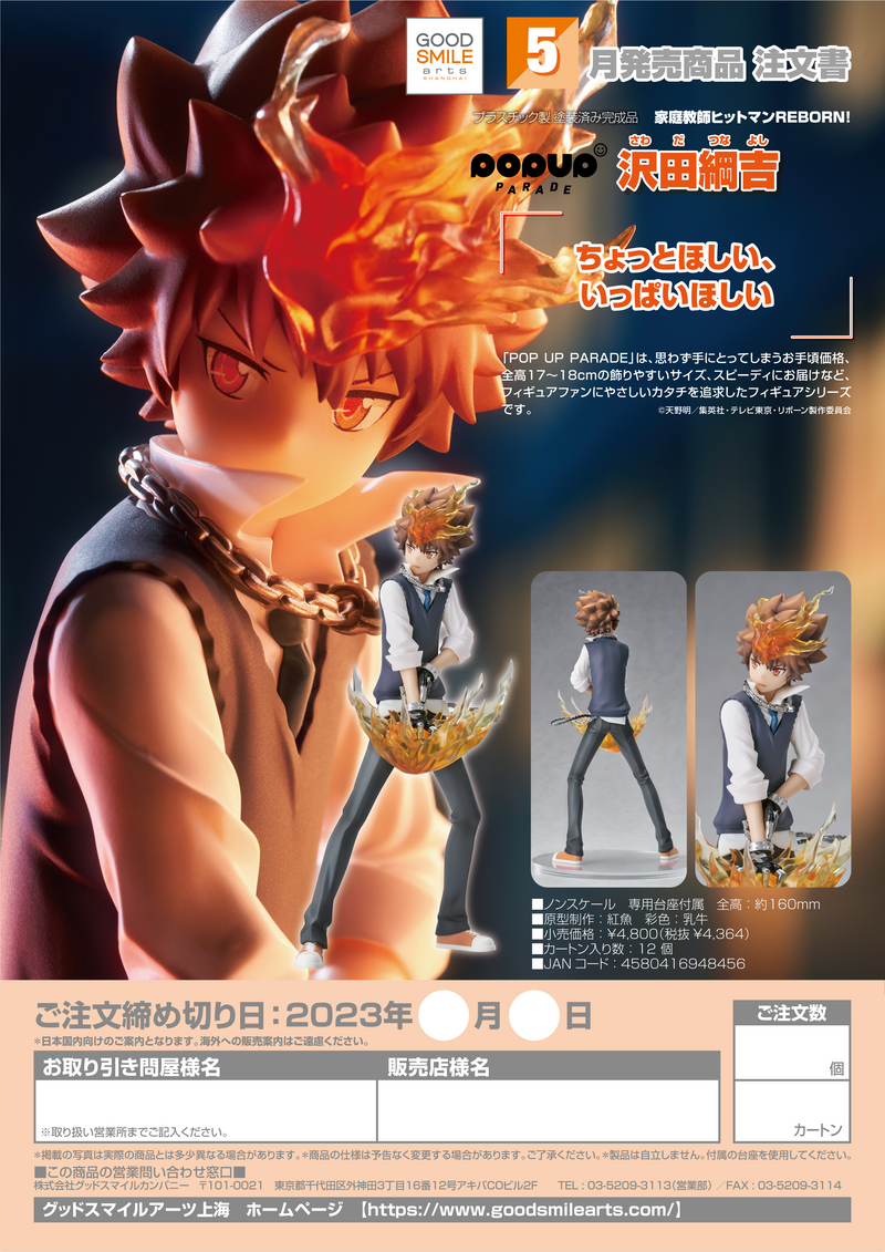 Good Smile Company Pop Up Parade - Hitman Reborn! - Tsunayoshi Sawada