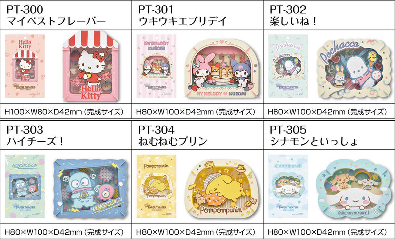 Paper Theater - Sanrio - Nemunemu Pompompurin (PT-304)