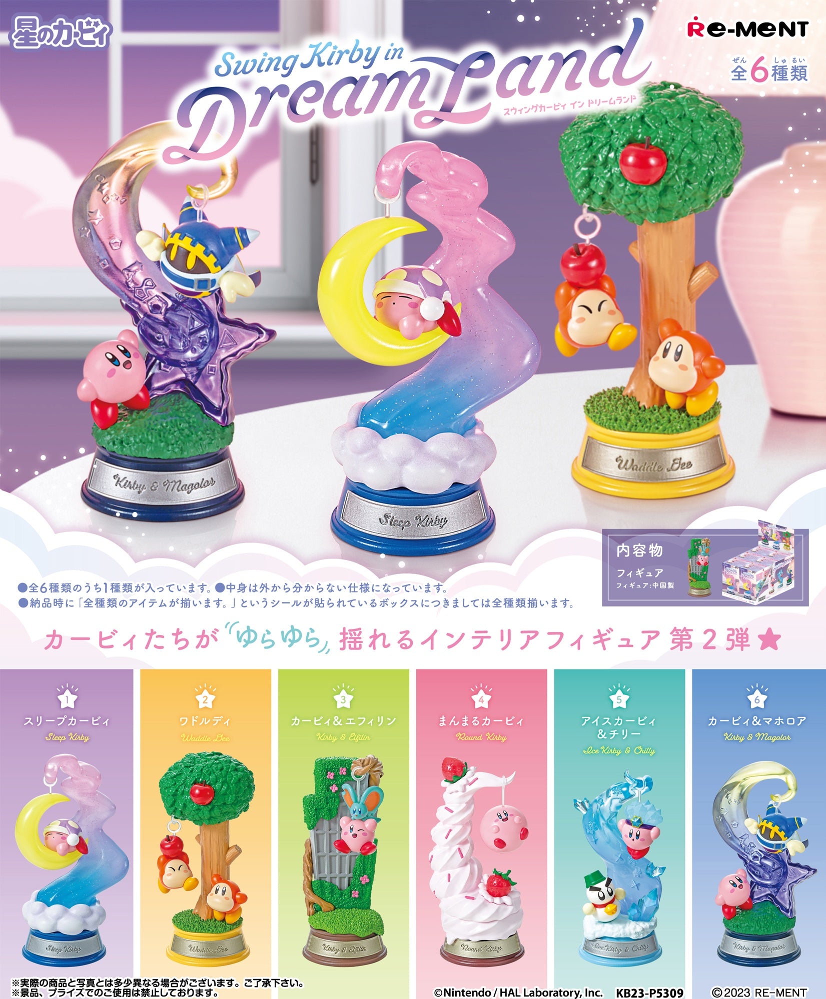 Re-ment - Kirby - Swing Kirby in Dream Land - Argama Hobby