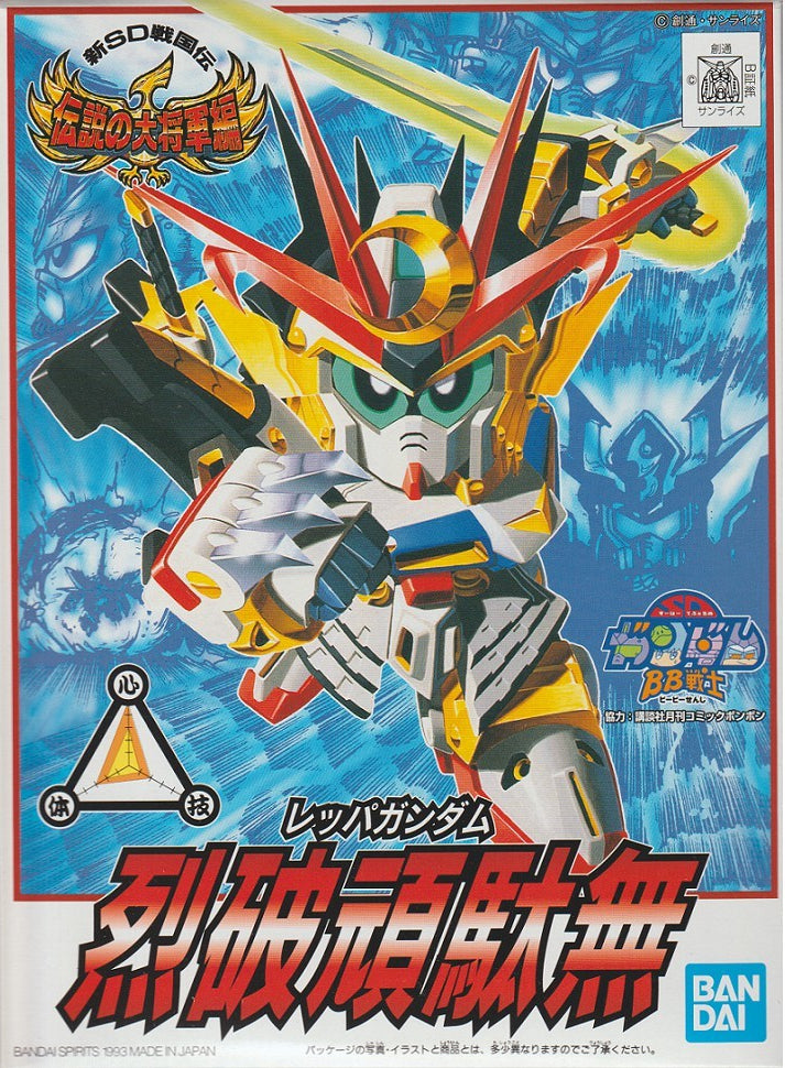 SD Gundam BB111 Reppa Gundam (烈破頑駄無)