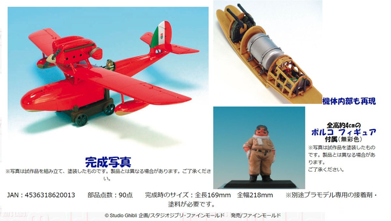 Porco Rosso / The Crimson Pig 1/48 Savoia S.21 Seaplane