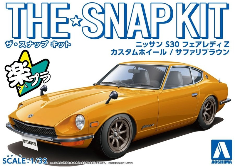 1/32 Nissan S30 Fairlady Z Custom Wheel (Safari Brown) (Aoshima The Snap Kit Series No.13-SP4)