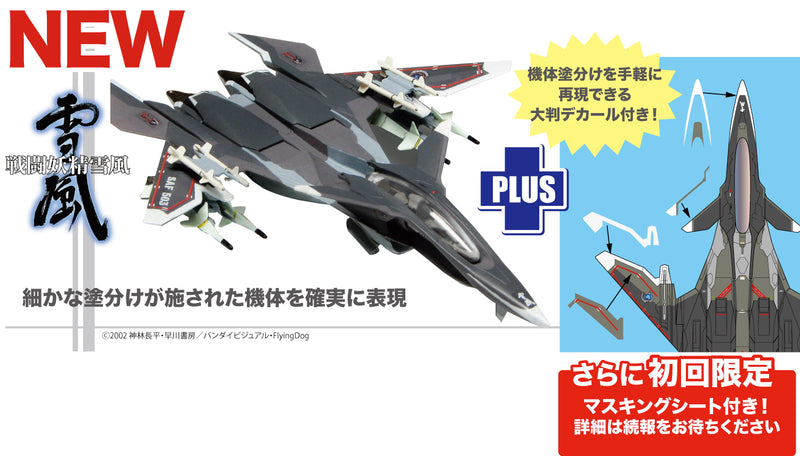 Supersylph Yukikaze (戦闘妖精雪風) 1/144 Mave Yukikaze Aircraft Painting Reproduction with Decals