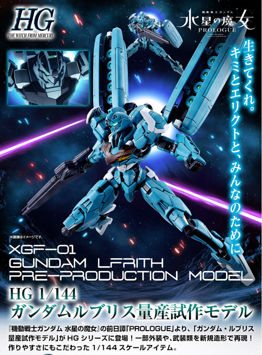 Premium Bandai High Grade (HG) Witch From Mercury 1/144 XGF-01 Gundam Lfrith Pre-production Model