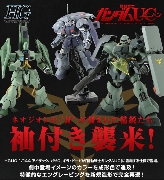 Premium Bandai High Grade (HG) HGUC 1/144 EWAC Zack/Gaza C/Geara Doga [Gundam Univorn Ver.] Set