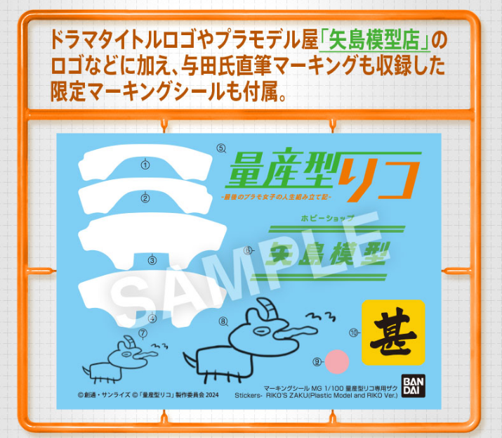 Premium Bandai Master Grade (MG) 1/100 Riko's Zaku (Plastic Model and Riko Ver.)