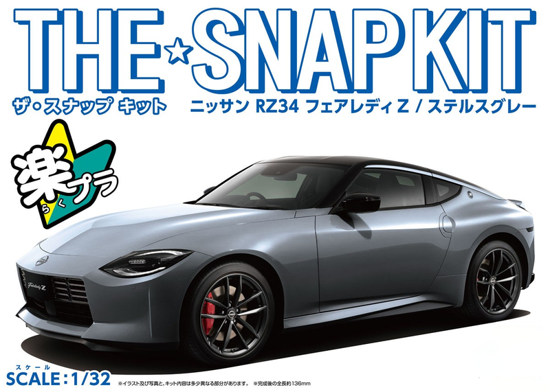 1/32 Nissan RZ34 Fairlady (Stealth Gray) (Aoshima The Snap Kit Series No.17F)