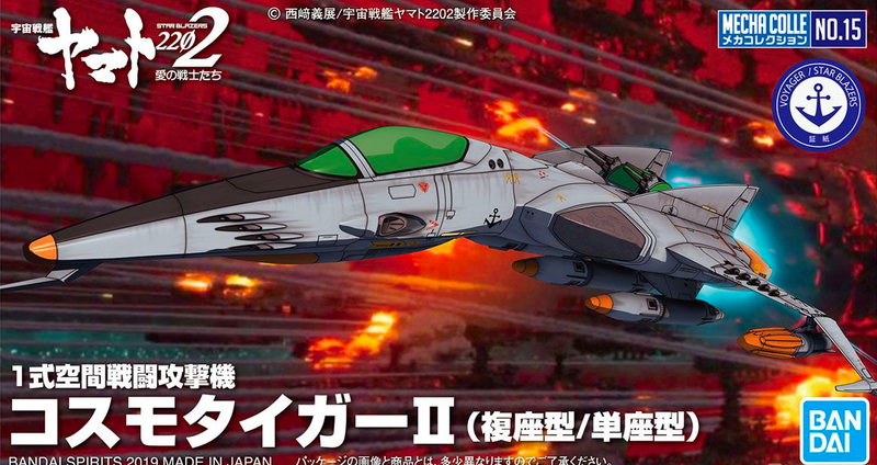 Space Battleship Yamato 2202 Mecha Collection 015 Type 1 Space Fighter Attack Craft Cosmo Tiger II (Two-Seat Type/Single Sheet Type)