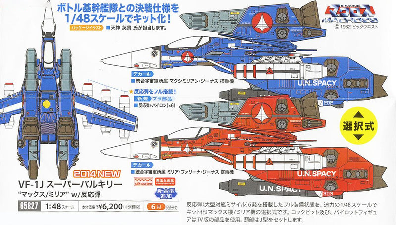 Macross 1/48 VF-1J Super Valkyrie "Max/Miria" w/ RMS-1