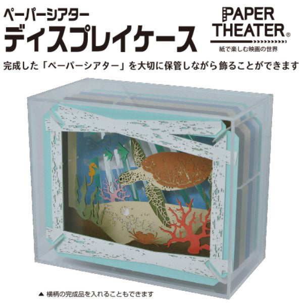 Ensky Paper Theater - Paper Theater Display Case (PT-CS2)