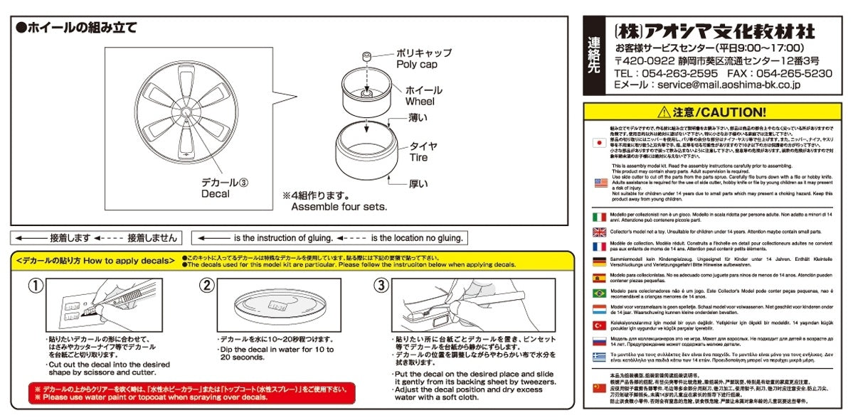 Aoshima 1/24 Garson D.A.D Zuenglein 20 Inch Rims