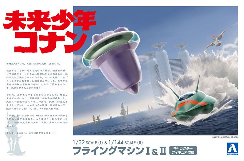 Future Boy Conan 1/20 Flying Machine I & II