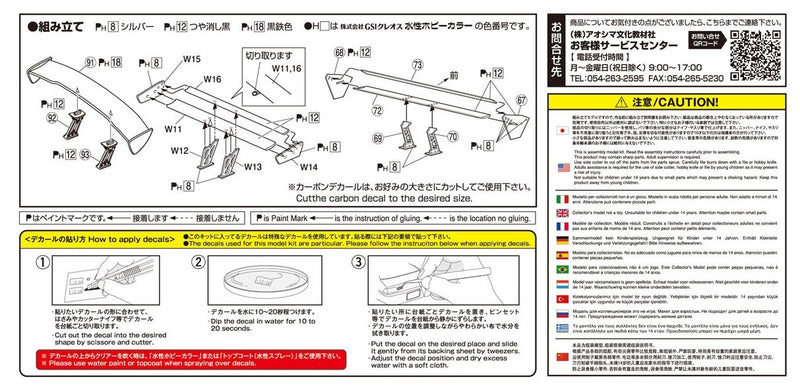 Aoshima 1/24 Wing Parts Vol.1