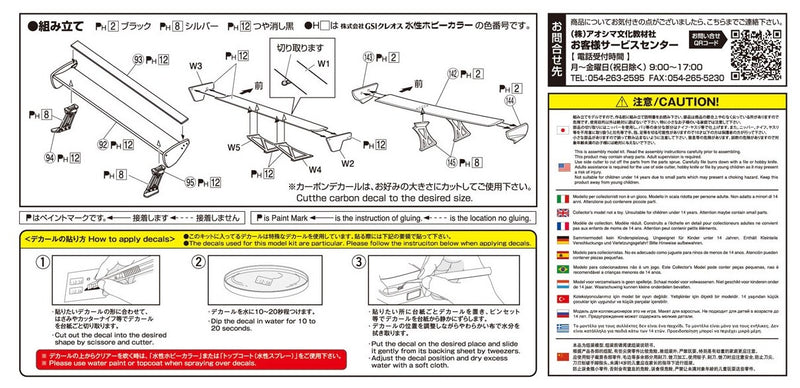Aoshima 1/24 Wing Parts Vol.2