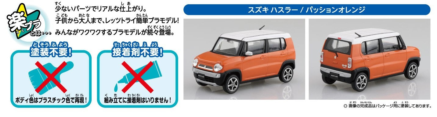 1/32 Suzuki Hustler (Passion Orange) (Aoshima The Snap Kit Series No.01C)