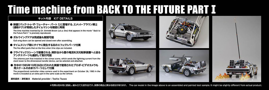 Back to the Future Part I 1/24 Time Machine (NEW MOLD)