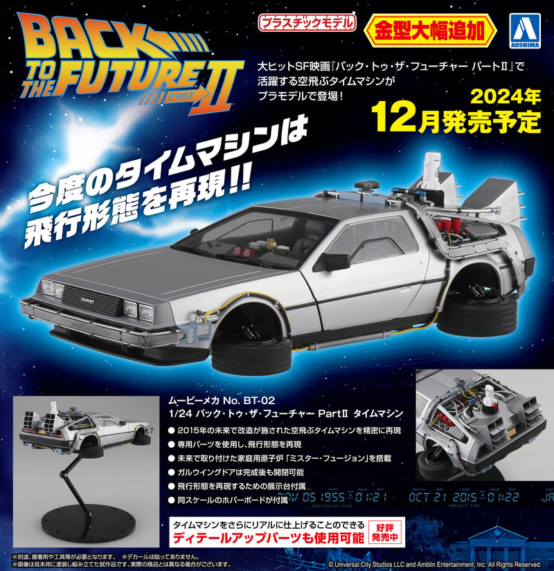 Back to the Future Part II 1/24 Time Machine (New Version)