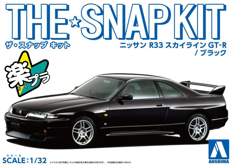 1/32 Nissan R33 Skyline GT-R (Black) (Aoshima The Snap Kit Series No.15B)