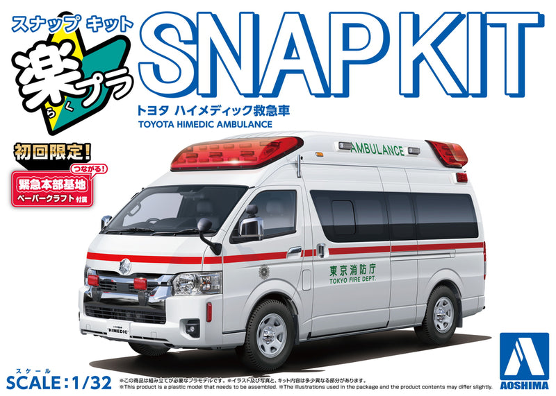 1/32 Toyota Himedic Ambulance (Aoshima The Snap Kit Series No.02HM)