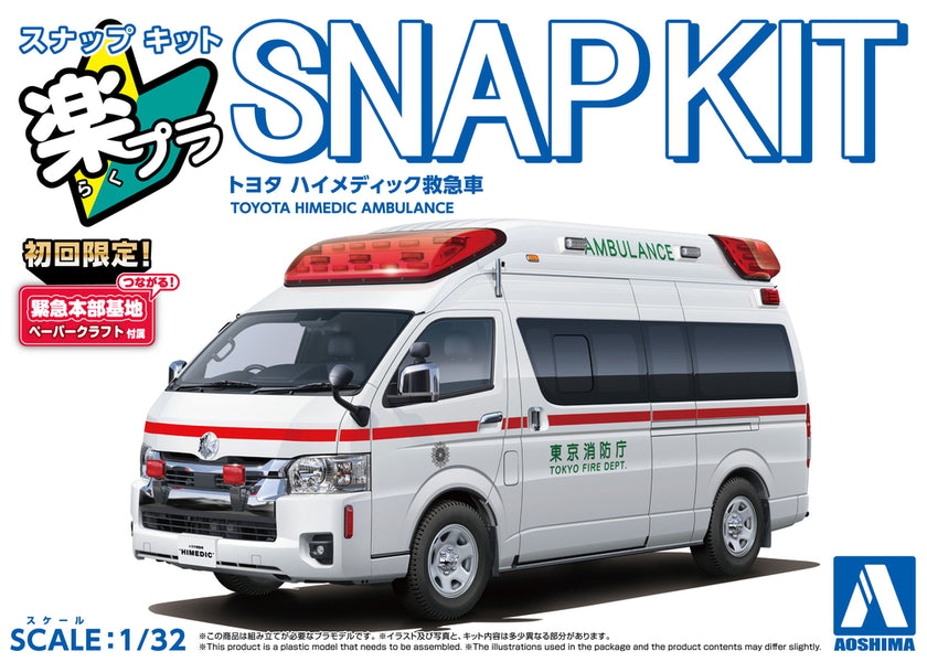 1/32 Toyota Himedic Ambulance (Aoshima The Snap Kit Series No.02HM
