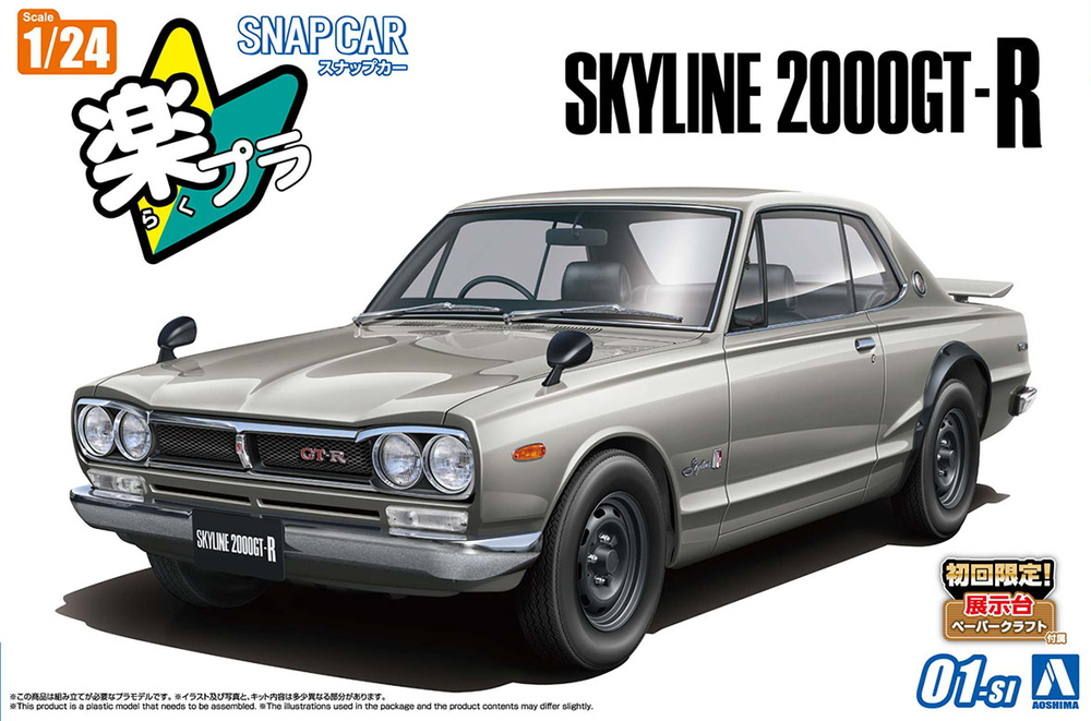 1/24 Nissan KPGC10 Skyline HT 2000GT-R 1970 Silver (Aoshima 1/24 SNAPCAR No.1-SI)