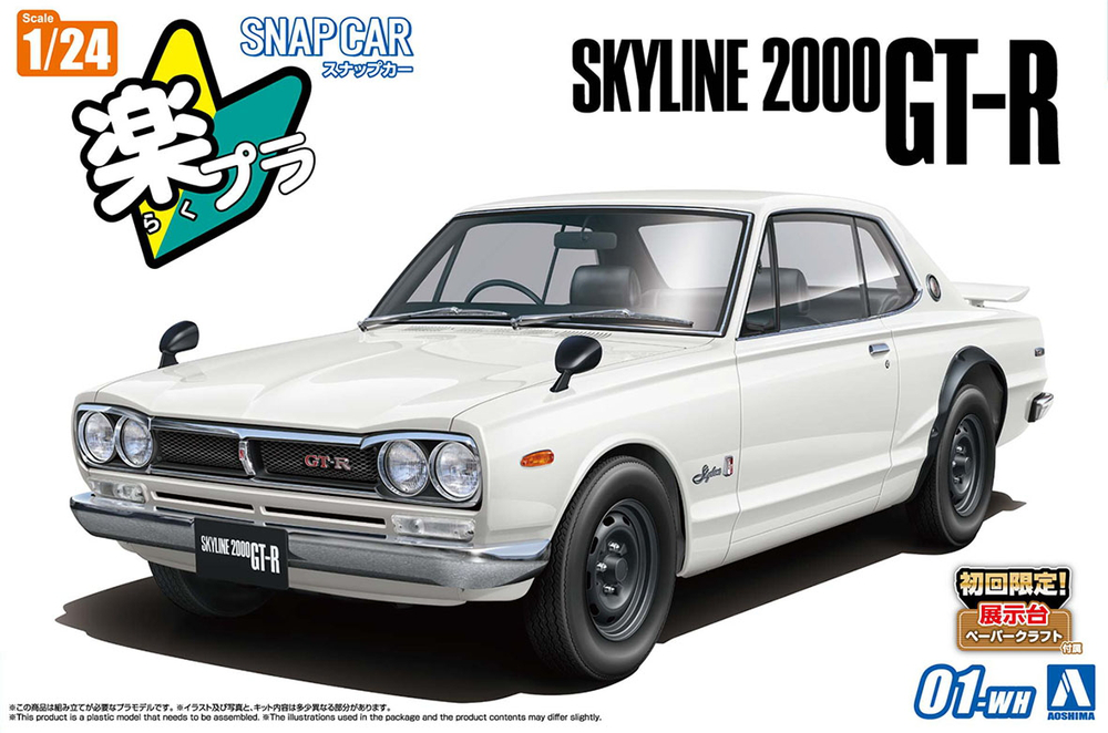 1/24 Nissan KPGC10 Skyline HT 2000GT-R 1971 White (Aoshima 1/24 SNAPCAR No.1-WH)