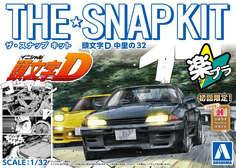 Initial D 1/32 Nakazato's 32 GT-R (AOSHIMA THE SNAP KIT SERIES CM#3)
