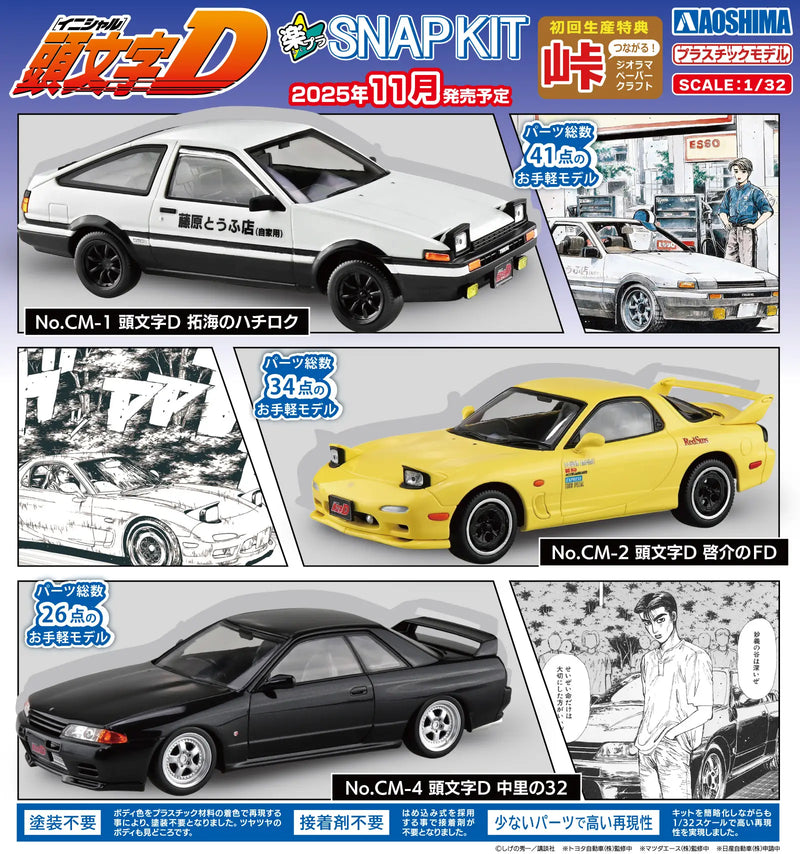 Initial D 1/32 Nakazato's 32 GT-R (AOSHIMA THE SNAP KIT SERIES CM#4)