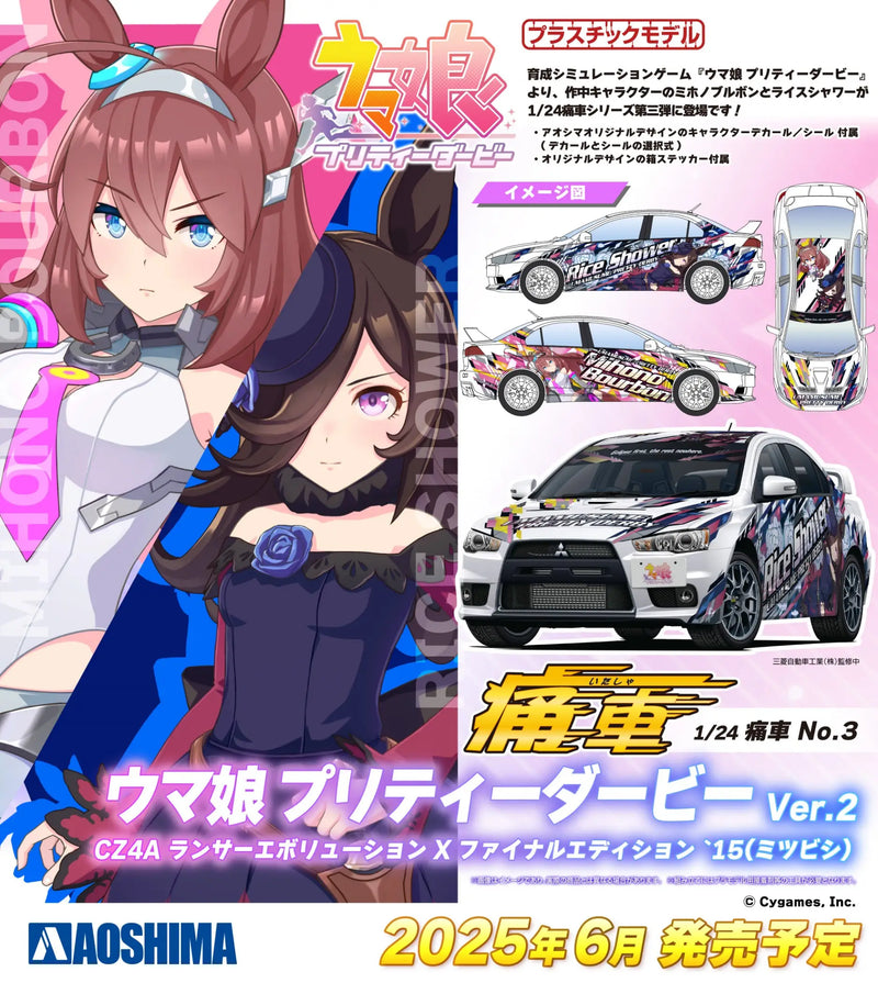 1/24 Mitsubishi Umamusume Pretty Derby Ver.2 CZ4A Lancer Evolution X Final Edition '15  (Aoshima Itasha Series No.03)