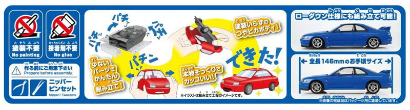 1/32 Nissan R33 Skyline GT-R (Blue) (Aoshima The Snap Kit Series No.21-BE)