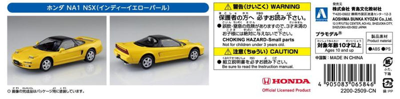 1/32 Honda NA1 NSX (Indy Yellow Pearl) (Aoshima The Snap Kit Series No.19-IY)