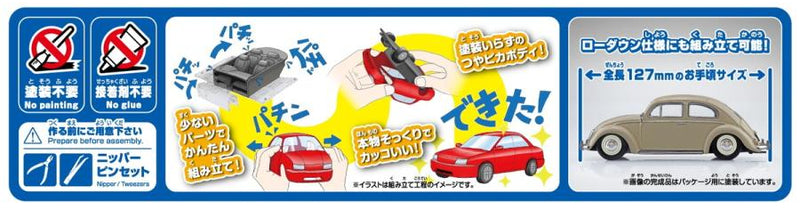 1/32 Volkswagen Beetle (Light Beige) (Aoshima The Snap Kit Series No.20-LB)