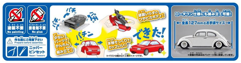 1/32 Volkswagen Beetle (Pearl White) (Aoshima The Snap Kit Series No.20-PW)