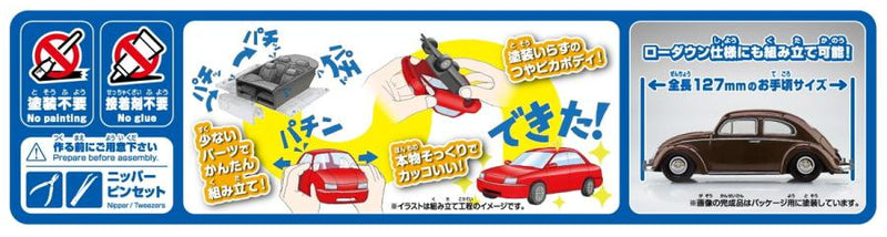 1/32 Volkswagen Beetle (Texas Brown) (Aoshima The Snap Kit Series No.20-TB)