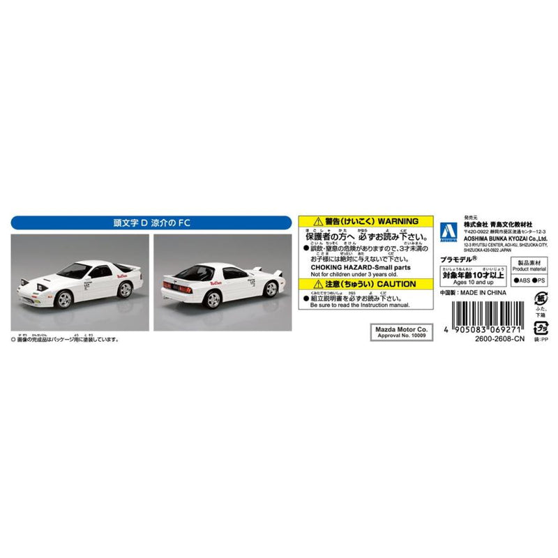 Initial D 1/32 Ryosuke's FC (AOSHIMA THE SNAP KIT SERIES #CM-3)