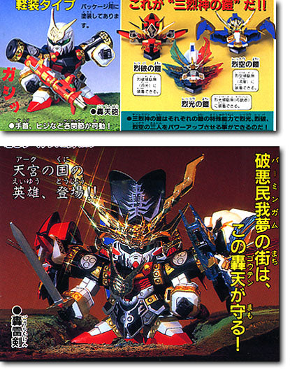 SD Gundam BB110 Gouten Gundam (轟天頑太無)
