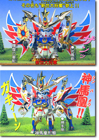 SD Gundam BB120 Shinsei Dai Shogun (新世大将軍)