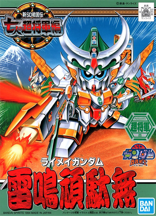 SD Gundam BB125 Raimei Gundam (雷鳴頑太無)