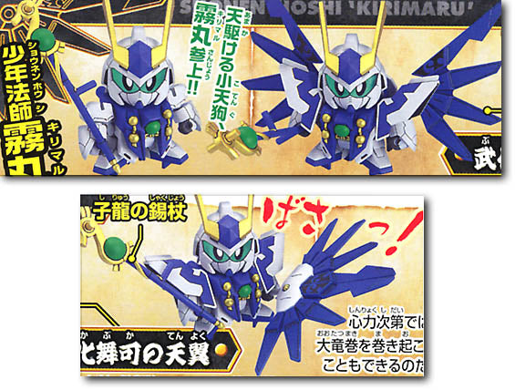 SD Gundam BB274 Shonen Hoshi Kirimaru (少年法師霧丸)