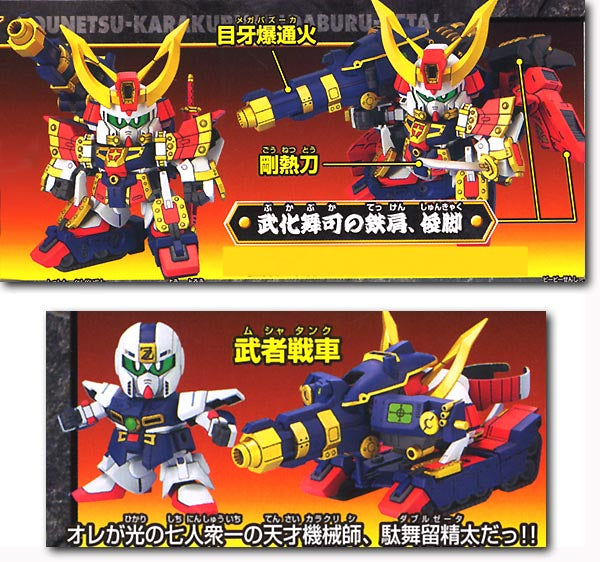 SD Gundam BB278 Gounetsu Karakurishi Double Zeta (剛熱機械師駄舞留精太)