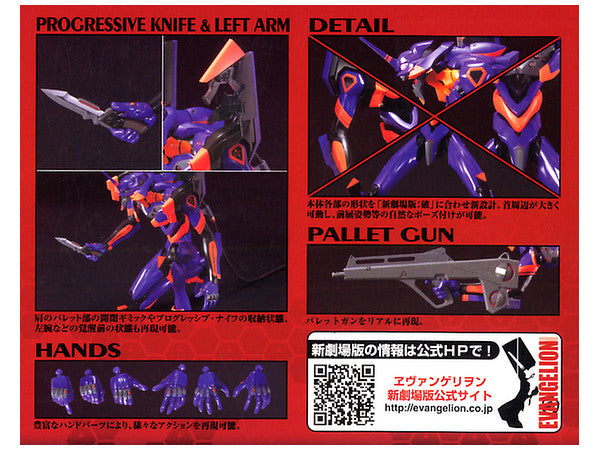 High Grade (HG) LMHG Evangelion:2.0 Non-Scale Evangelion 01 Test Type (EVA01) Awakening/Kakusei Ver.