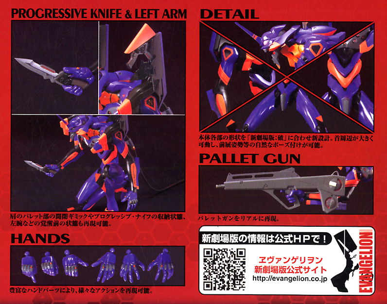 High Grade (HG) LMHG Evangelion:2.0 Non-Scale Evangelion 01 Test Type (EVA01) Awakening/Kakusei Ver.